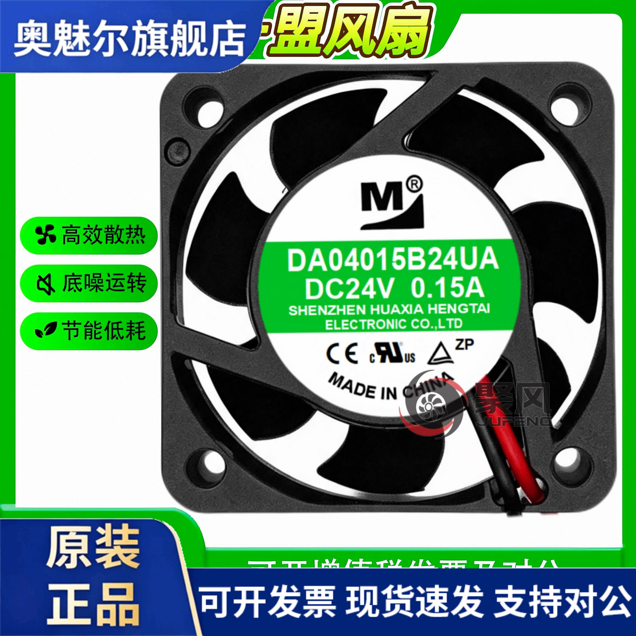 适用一盟 DA04015B24UA 4015 24V 0.15A 4CM 大风量变频器散热风