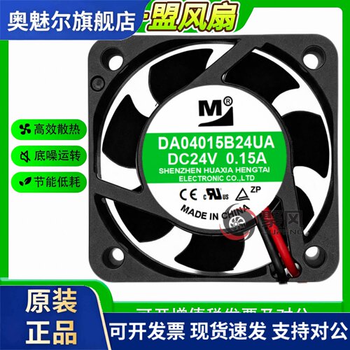 适用一盟 DA04015B24UA 4015 24V 0.15A 4CM 大风量变频器散热风