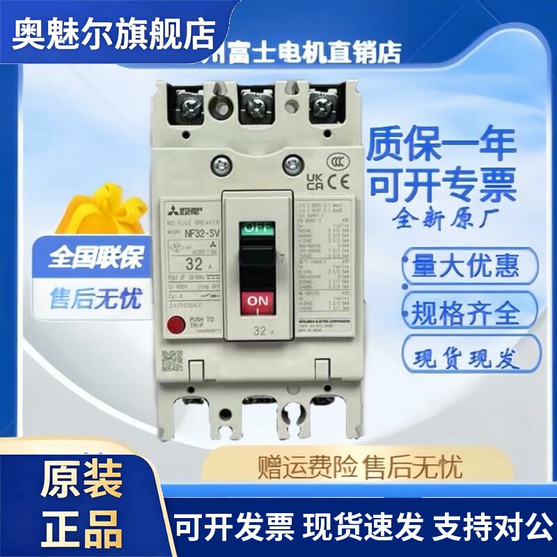 三菱断路器空气开关 NF32-SV NF63-CV NF63-SV NF63-HV 2P/3P/4P