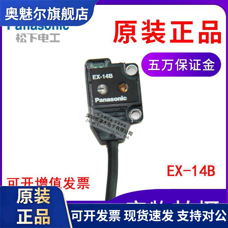 松下原装正品超薄型光电开关EX-14B/14B-PN限定反射式光电传感器