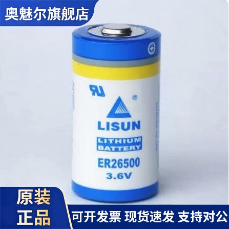 LISUN/力兴ER26500 2号3.6V流量表计量表煤气表物联网仪表锂电池