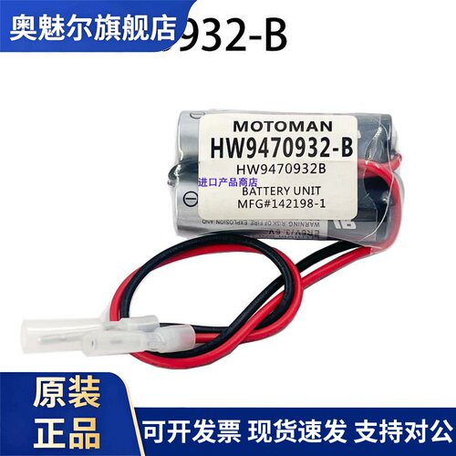 适用HW9470932-A YASKAMA安川HW9470932-B 3.6VMotomam机器人专用电池