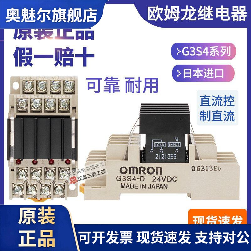 欧姆龙继电器G3S4-D-D1-A-A1 直流电继电器DC24V G3SD-Z01P-PD 符