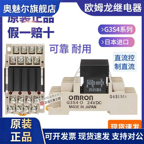 欧姆龙继电器G3S4-D-D1-A-A1 直流电继电器DC24V G3SD-Z01P-PD 符