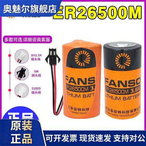 适用孚安特ER26500M 3.6V锂电池2号流量计量表燃气智能水表物联网定位