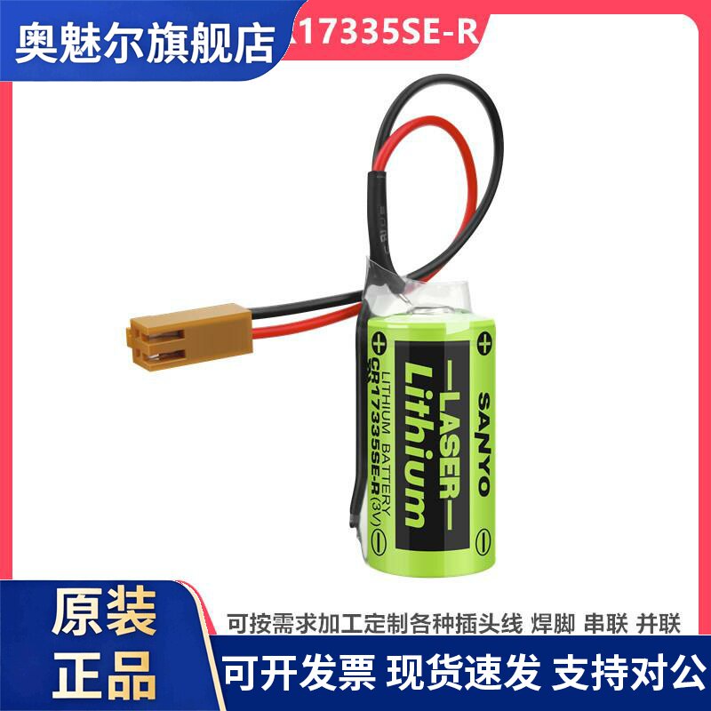 适用三洋锂电池CR17335SE-R 3V发那科系统记忆数控机床驱动器伺服电池