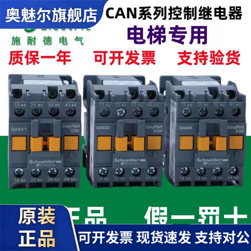 施耐德接触器式控制继电器CAN22M5N CAN31F5N CAN40B5N CC5N Q5N