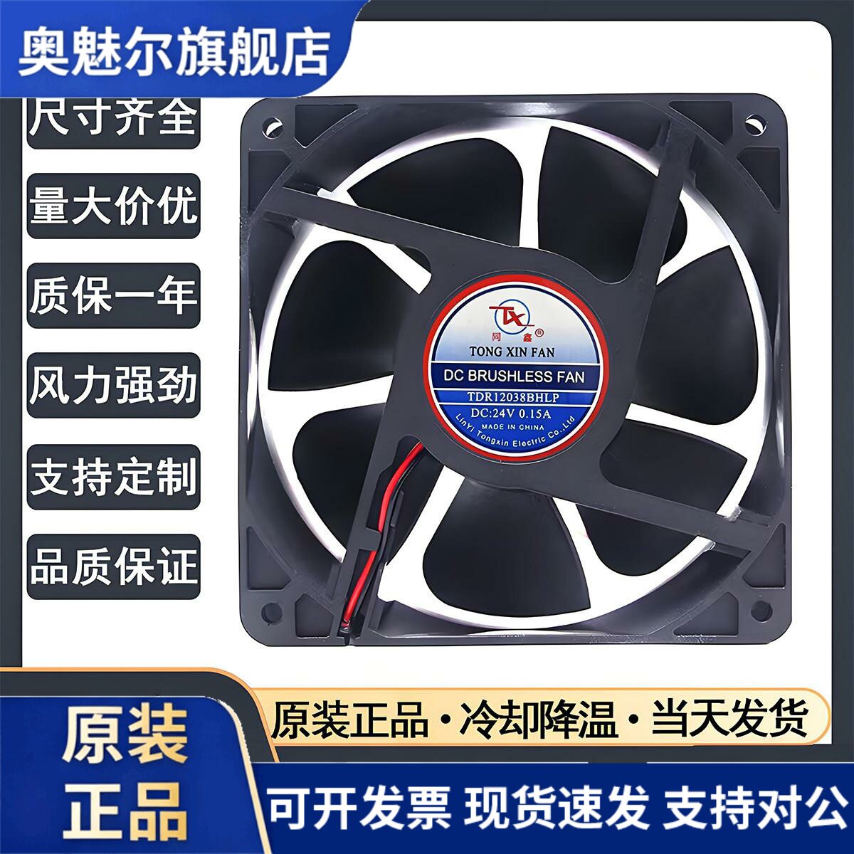 适用TX同鑫TX9238F TDR12038BHLP DC24V 电焊机变频器散热风扇220