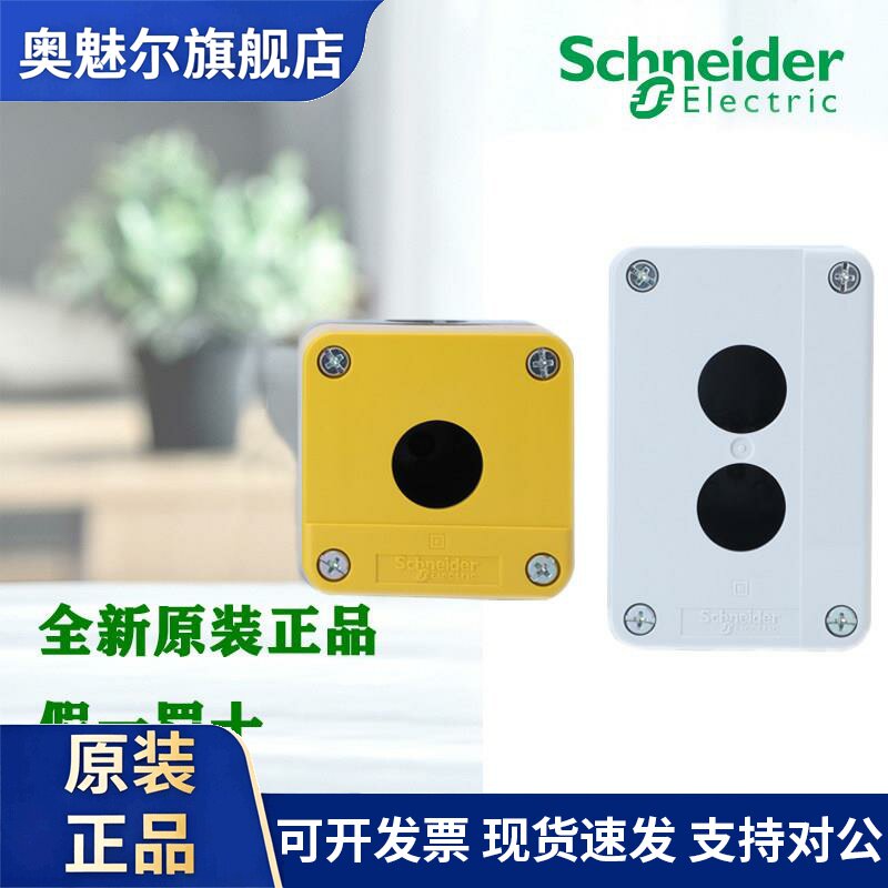 施耐德XALB01C白色单孔IP65防护等级按钮盒 含急停按钮盒 塑料材图片
