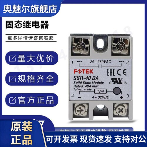 台湾阳明FOTEK直流交流单相固态继电器SSR-10DA25DA40DA75DA10DD