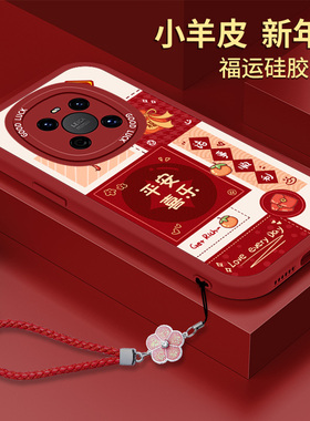 新年华为Mate40手机壳红色mete40E小羊皮Pro鼎桥版m40EPro蛇年全包Por硅胶魅特meta女款mata保护套mat防摔Pr0