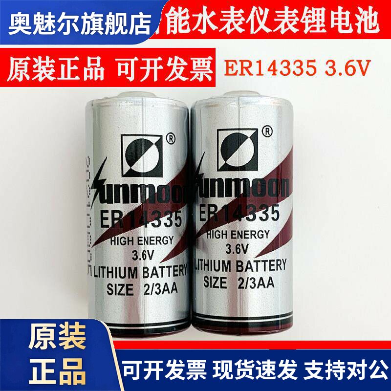 适用日月ER14335烟雾警报器硫化氢检测仪浮标救生衣3.6V锂电池组2/3AA