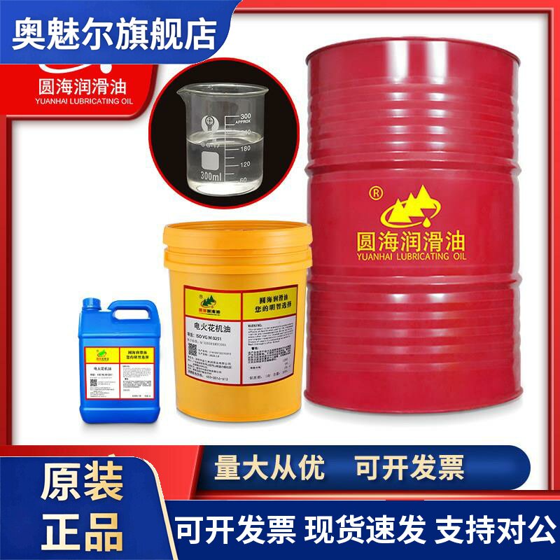 长城品质M0251M0252圆海电火花机油镜面火花机专用液无色无味200L