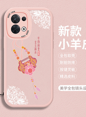 适用oppoReno8手机壳硅胶Reno8pro十小羊皮Reon8全包软壳0ppoReno带挂绳opρo防摔opρoreno保护套oppo女por+