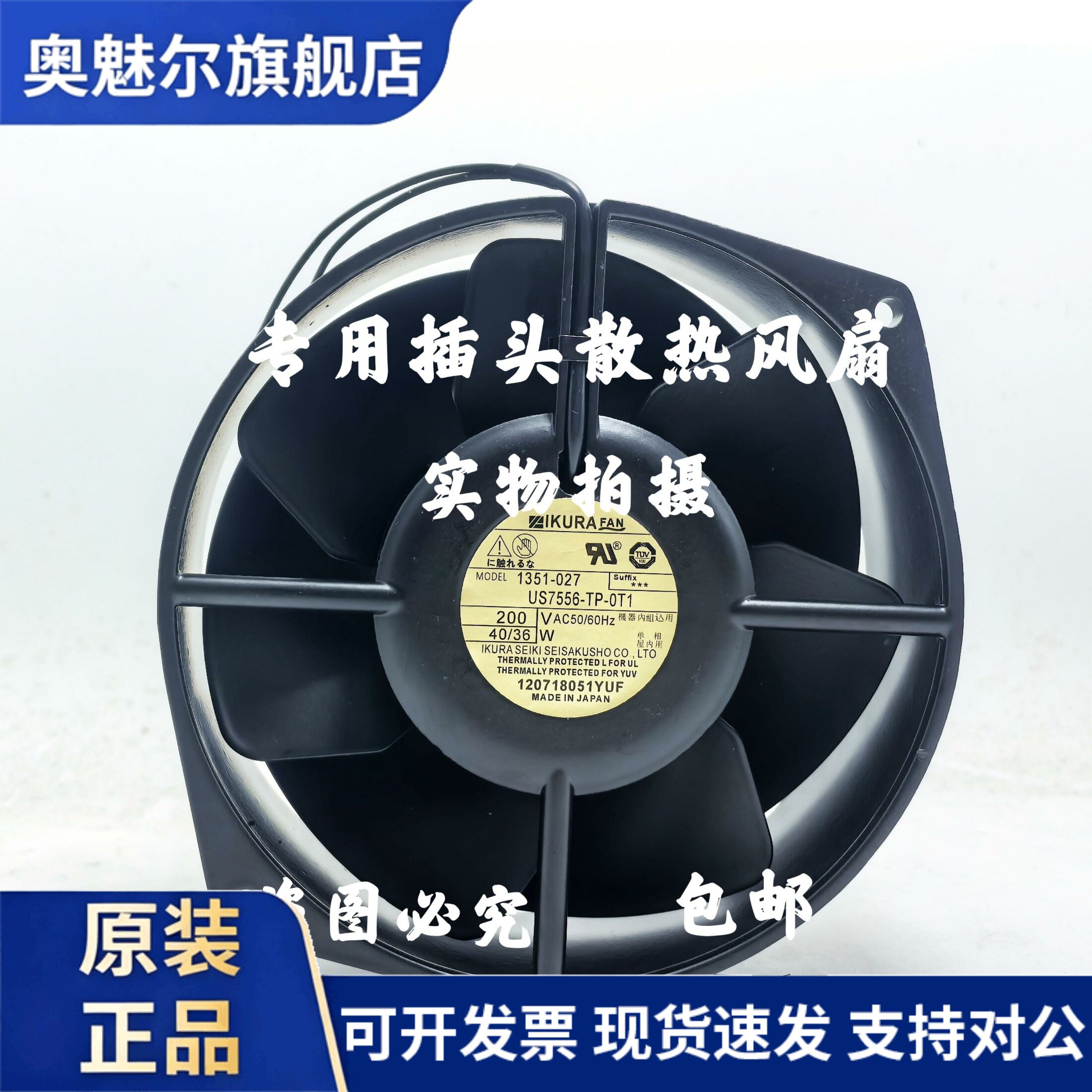 适用US7556-TP-0T1 OT1 IKURA原装育良 金属铁叶耐高温 轴流风机