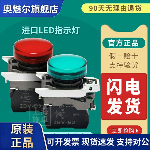 施耐德LED信号灯 XB4BVB3 指示灯 XB4BVM3 XB4BVM1 白色 XB4BVB1