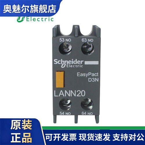 原装施耐德Lc1N接触器辅助接触器Lann20N Lann22N 11N 40N 31N 04