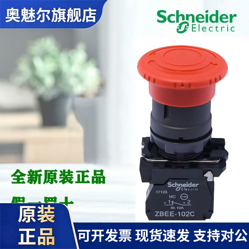施耐德XB5AS542C/544C/545C/541C/543C 急停开关旋转复位 Φ22mm