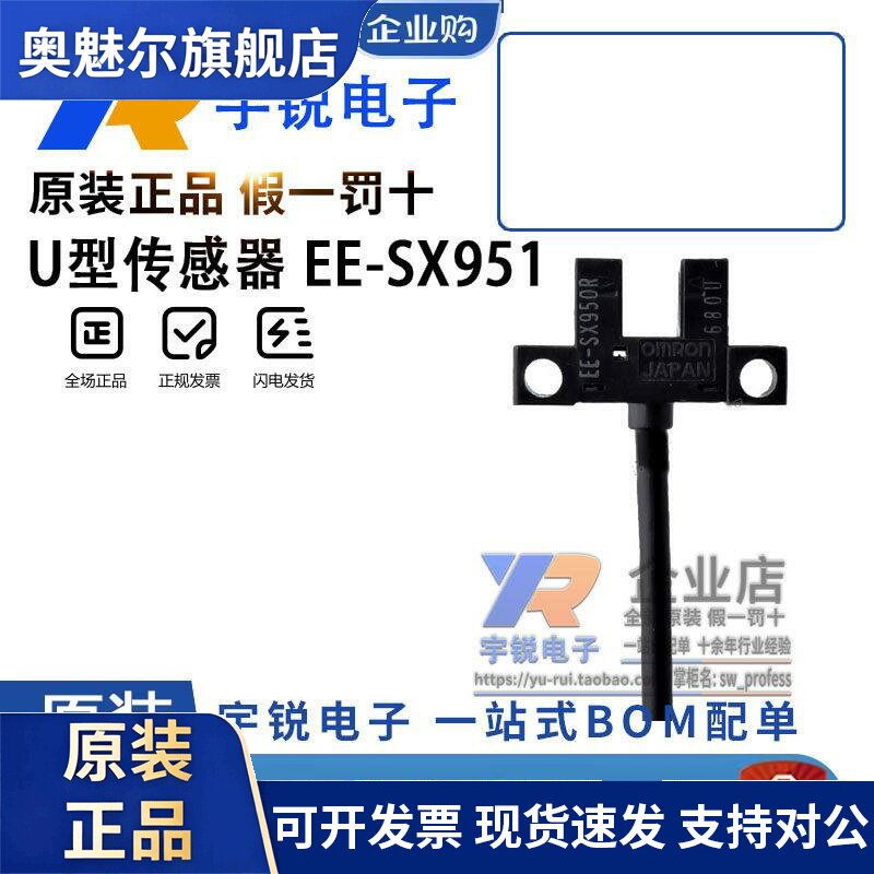 OMRONU槽型开关感测器EE-SX951-W SX953-R SX952 SX954 950P 1M