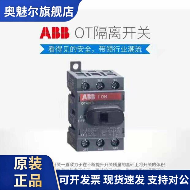 ABB隔离开关OT系列隔离开关