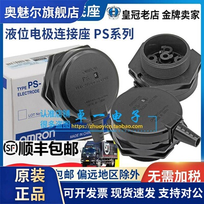 正品欧姆龙OMRON液位电极保持器底座附件PS-3S PS-4S PS-5S-OTE