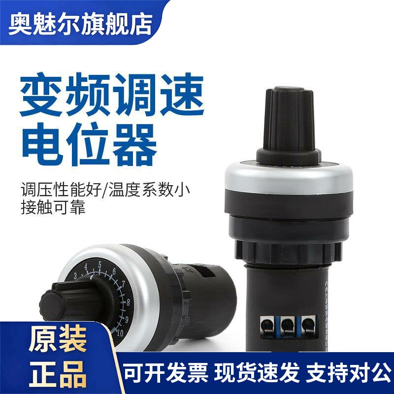 旋钮开关电位计1K5K10K LA42DWQ-22mm变频器调速器精密可调电位计图片