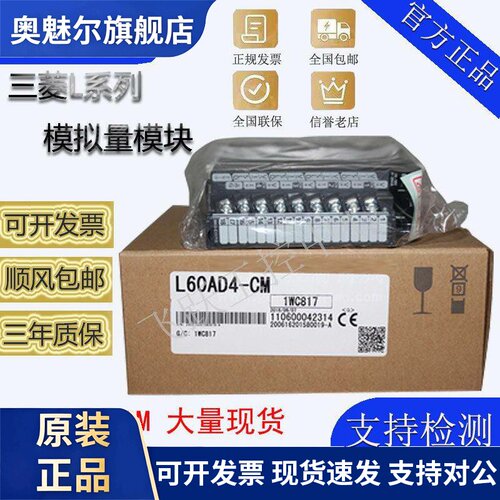 三菱原装PLC模块L系列L60AD4/L60DA4/LY10R2-CM全新模块