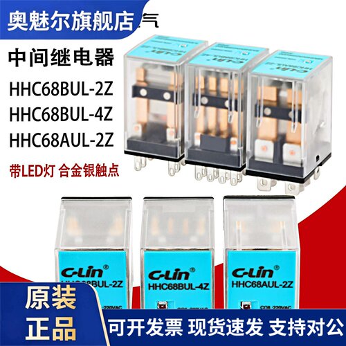欣灵中间继电器HHC68AUL/HHC68BUL-2Z/4Z HH52P HH54P小型继电器