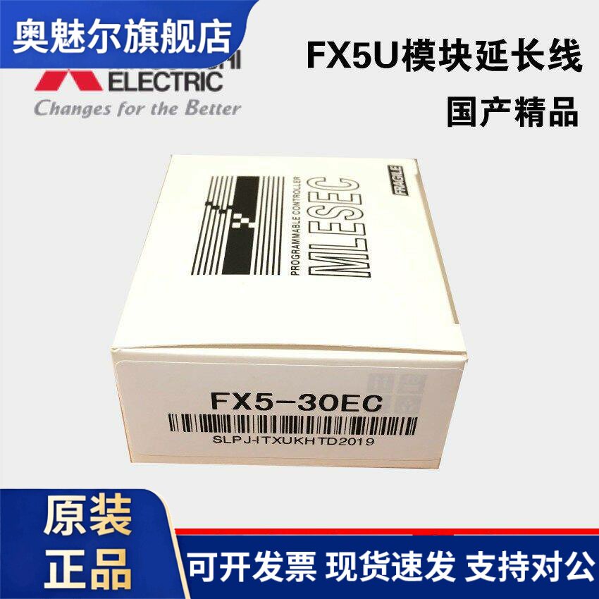 三菱PLC模块延长线FX5-65EC FX5-30EC FX5-100EC转接头FX5-CNV-BC
