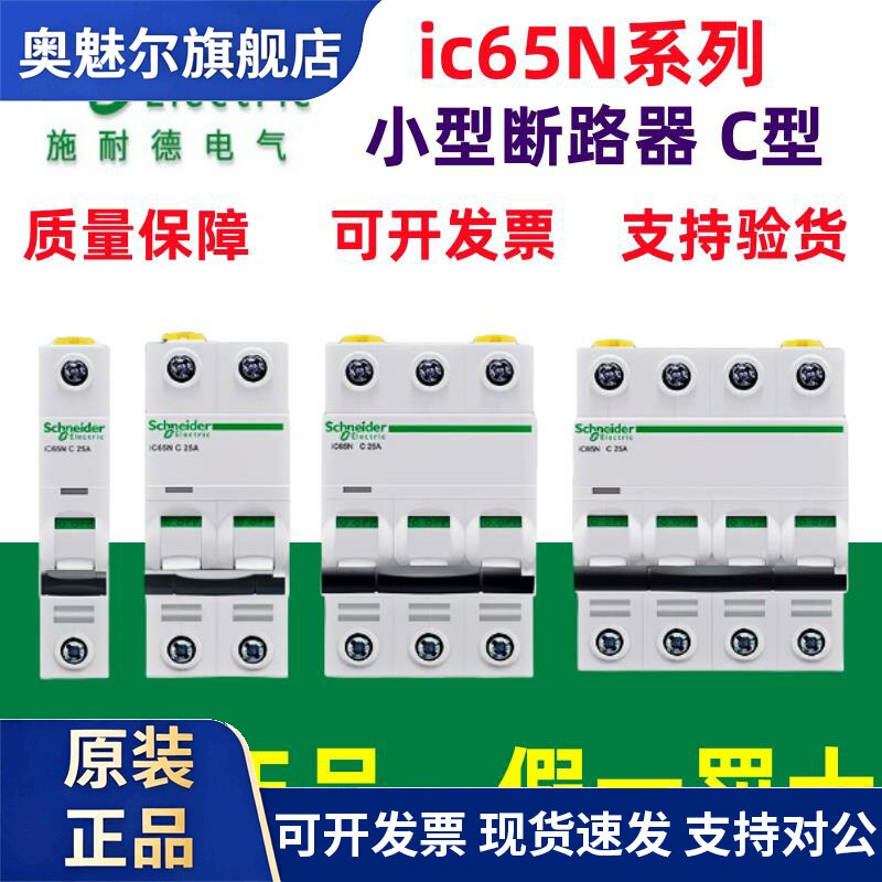 原装施耐德A9小型断路器电闸IC65N家用2P63A不带漏电保护器C型32A