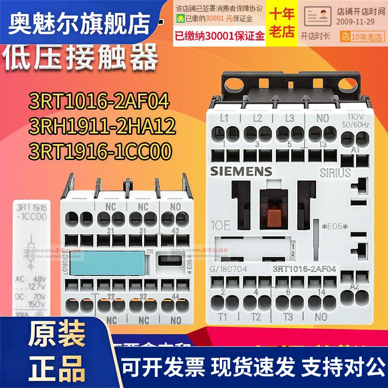 德国原装西门子电梯接触器+辅助+过压保护3RT1016-2AF04 AC110V