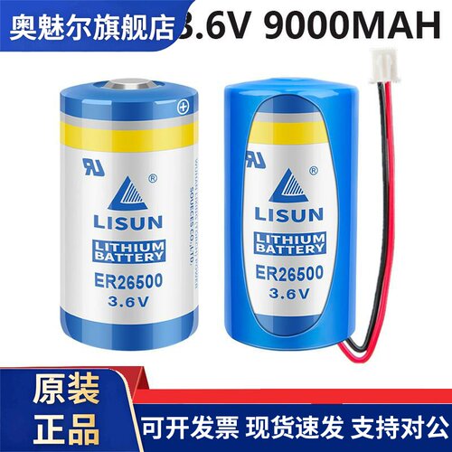 适用LISUN/力兴ER26500 2号C型电池3.6V流量计燃气天然气表PLC锂电池