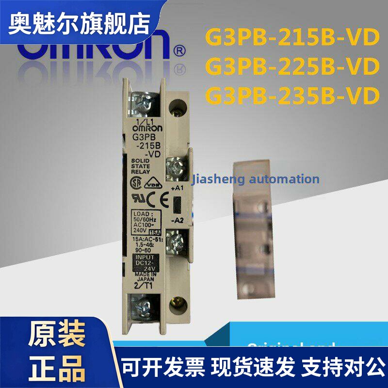 欧姆龙固态继电器G3PB-215B-VD/G3PE-215B/G3PA-210B-VDG3PB-225B
