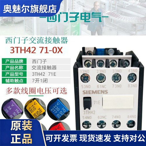 西门子3TH4271E交流接触器继电器3TH42 71-0XM0 220V380V 110V24V