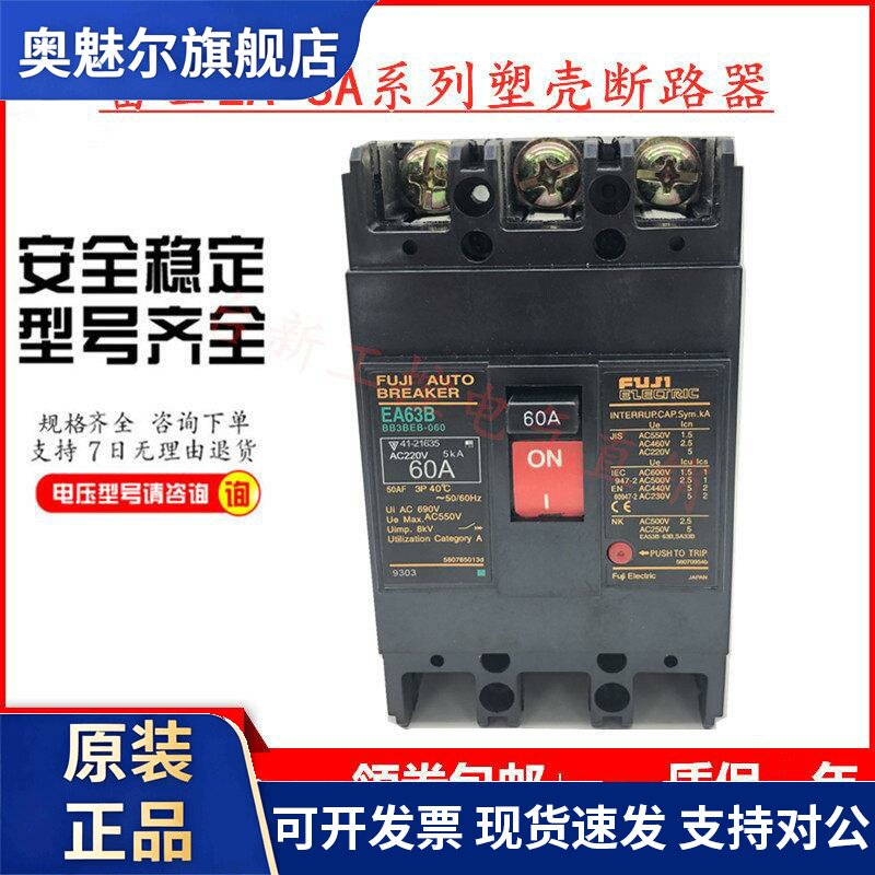 原装富士空气开关塑壳断路器SA63B 20A 25A 32A 50A 60A