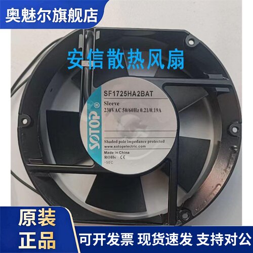 适用SF1238HA2S/SF1725HA2/1725HA2BAT/2206HA2 220V SOTOP柜散热