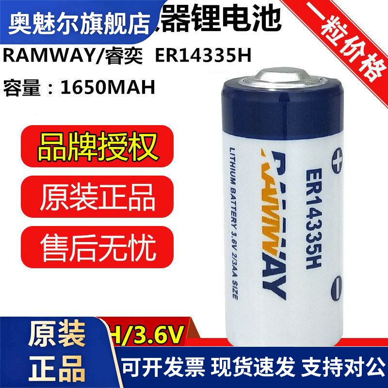 睿奕ER14335烟雾报警器3.6V锂电池2/3AA硫化氢检测仪电池ER14335