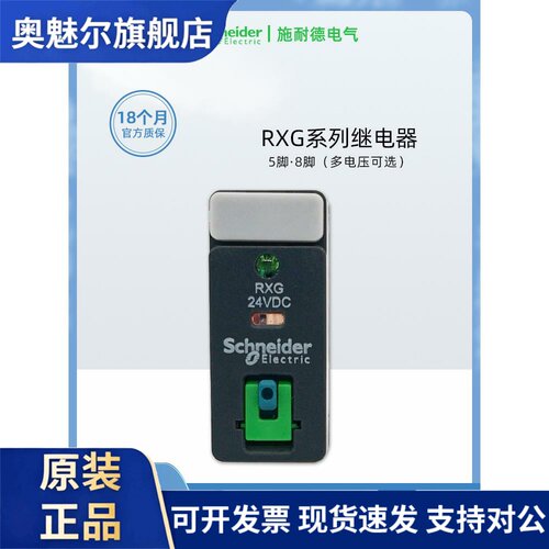 正品施耐德RXG22BD继电器RXG24VDC薄款8脚5A五脚RXG12BD RXG22P7