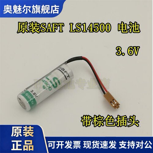 适用正品 SAFT帅福得 14500电池 LS14500 5号 3.6V设备仪器锂电池