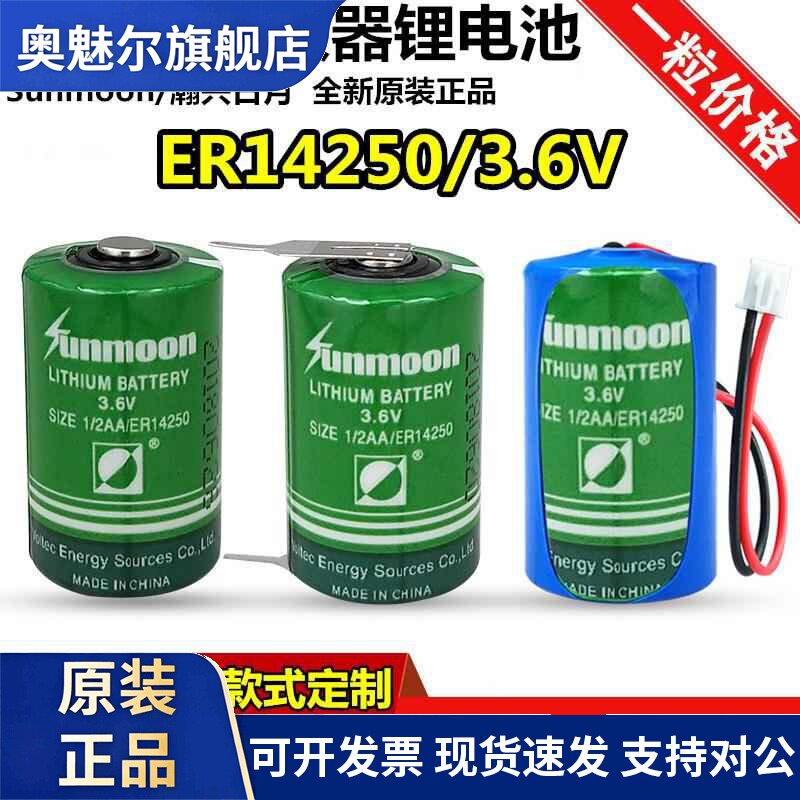 翰兴日月ER14250 3.6V仪表电池1/2AA台达PLC电池ls14250探头电池