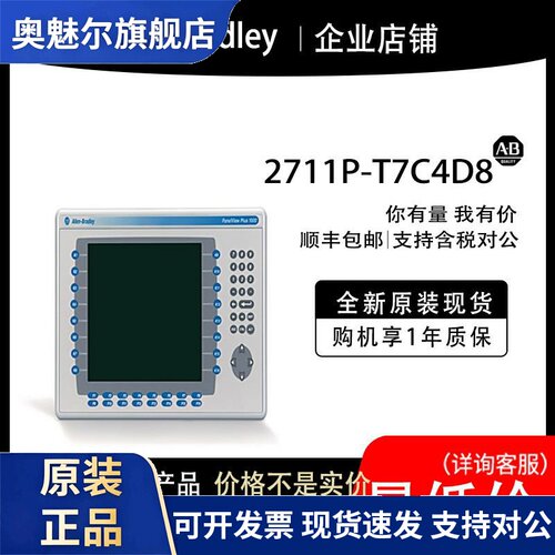 2711P-T7C4D8 AB罗克韦尔PLC模块全新原装现货输入输出cpu质保
