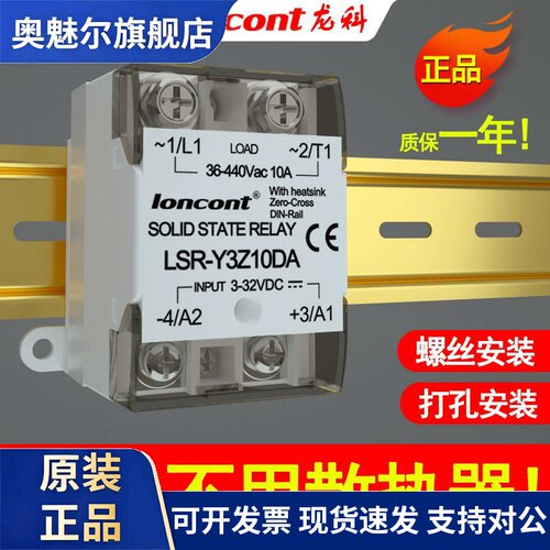 loncont一体化固态继电器LSR-Y3Z10DA/DD带散热器导轨卡槽交流SSR
