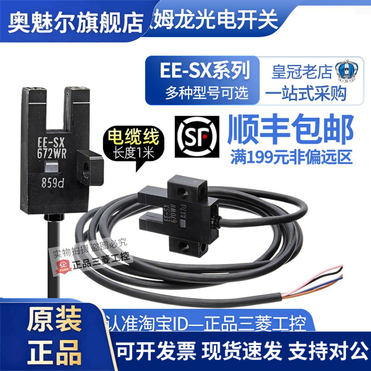 原装OMRON光电开关EE-SX670-SX671-SX672-673-SX674 P一WR感测器
