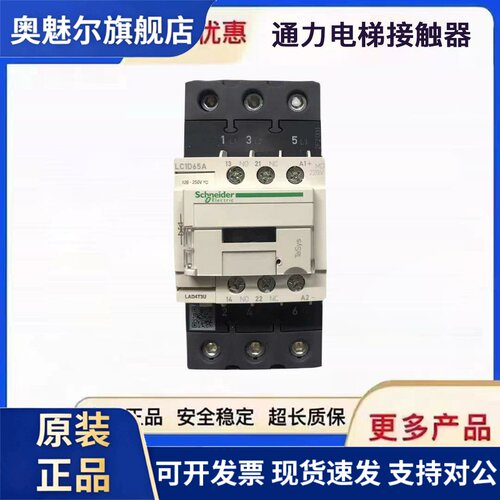 原装施耐德直流接触器LC1D65A MD DC220V通力电梯K201主接触器