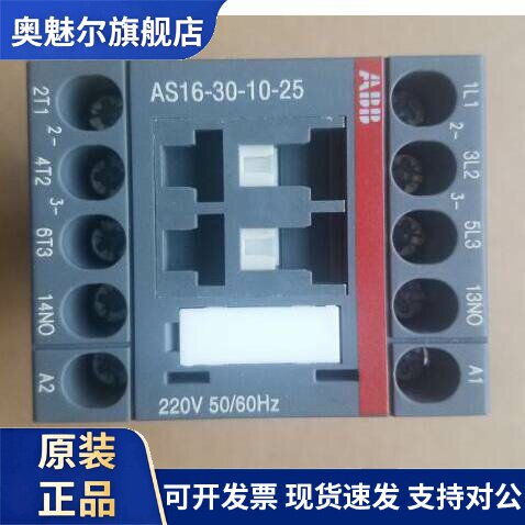 原装ABB交流接触器 ?AS16-30-10-25 ? AC220V