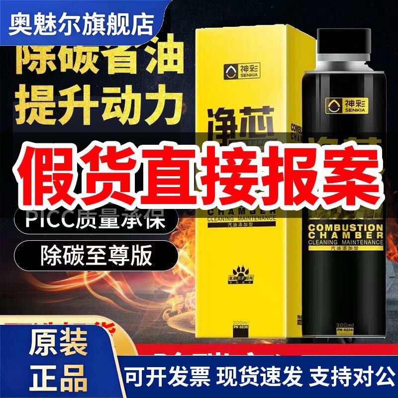 正品净芯燃烧室清洁聚醚胺汽车燃油添加剂除积碳汽油添加剂燃油添