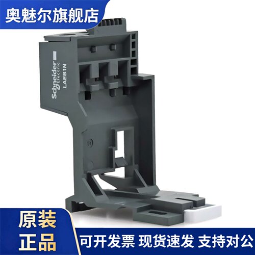 正品施耐德热继电器底座LAD7B106C LAEB1N 3N LA7D3064C LAD96560