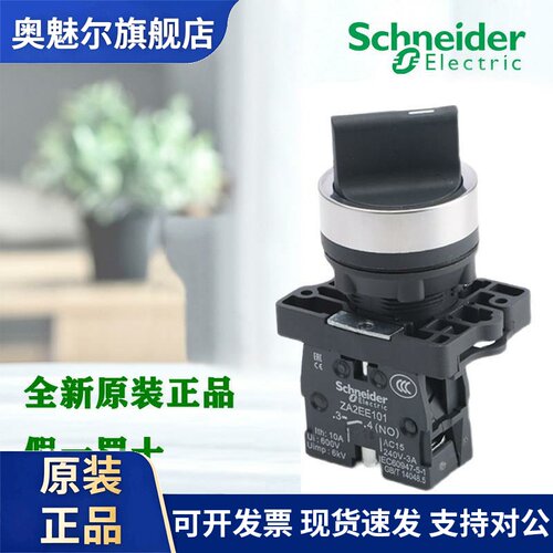 正品施耐德 XA2ED21/25/33/41/53 XA2系列塑料旋钮按钮选择开关
