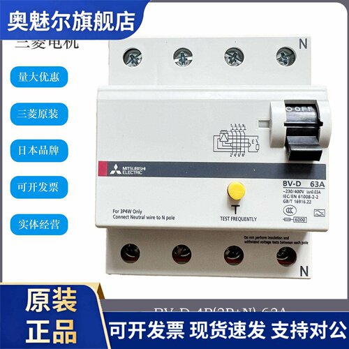 三菱 BV-D 4P（3P+N) 63A40A25A 漏电保护器 BV-D 2P（1P+N) 63A