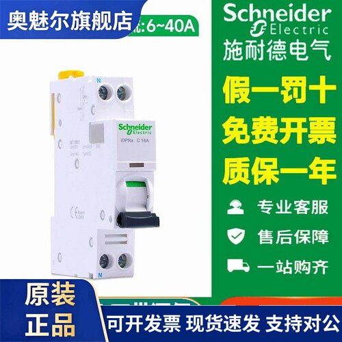 施耐德DPN空气开关iDPNa单片双极1P+N两进两出断路器C10A6A25A40A